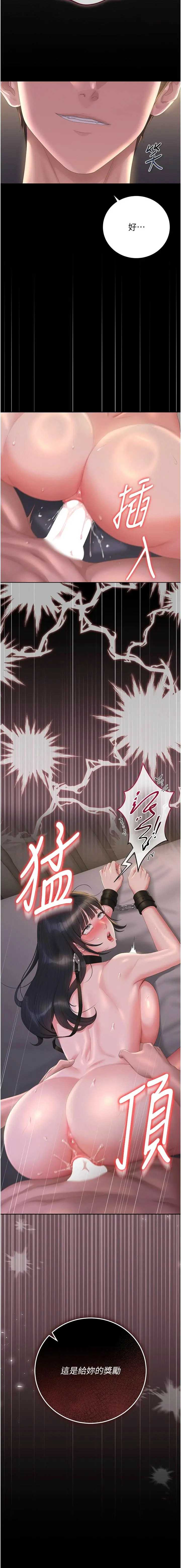猎艳管理员 第56话 第2页