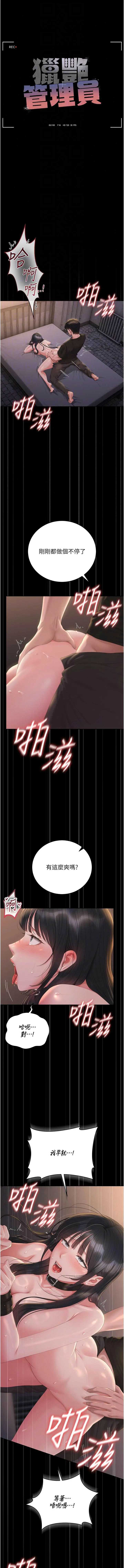 猎艳管理员 第56话 第3页