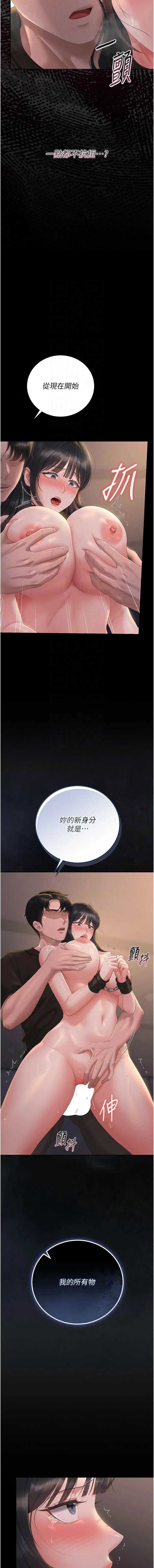 猎艳管理员 第56话 第7页