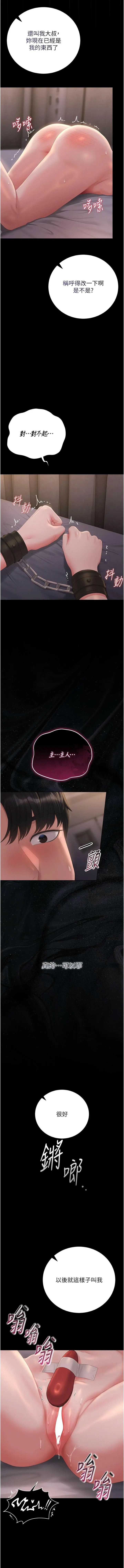 猎艳管理员 第56话 第9页
