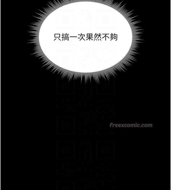 猎艳管理员 第6话 第110页
