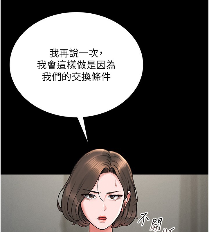 猎艳管理员 第6话 第114页