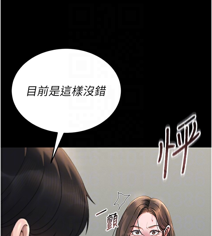猎艳管理员 第6话 第117页