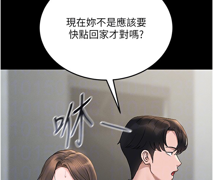 猎艳管理员 第6话 第120页