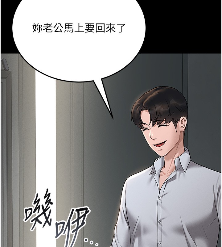 猎艳管理员 第6话 第123页