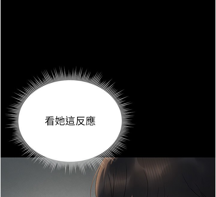 猎艳管理员 第6话 第128页