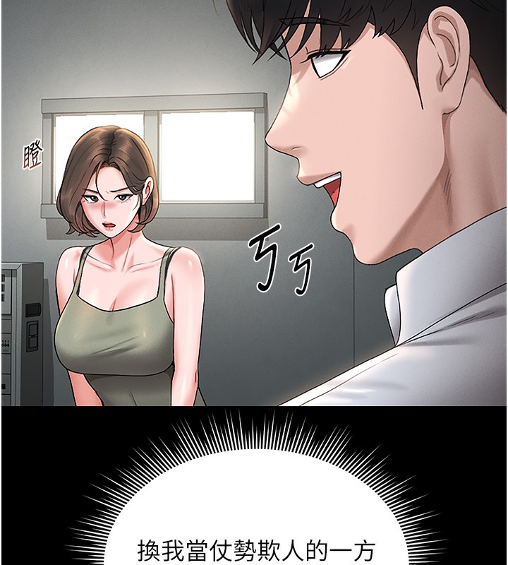 猎艳管理员 第6话 第129页