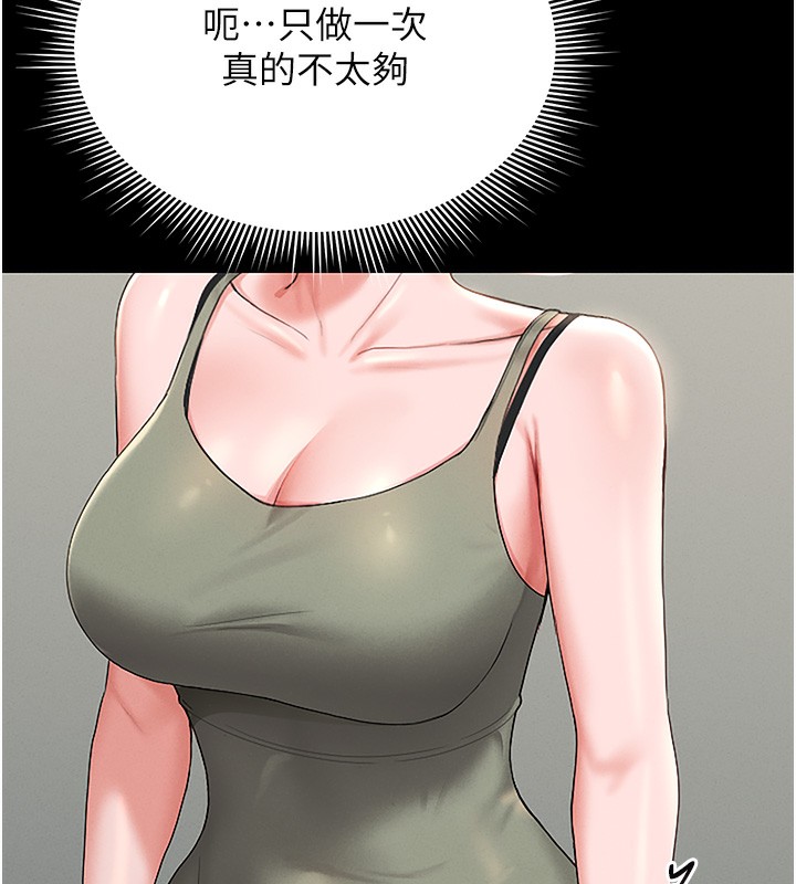 猎艳管理员 第6话 第131页