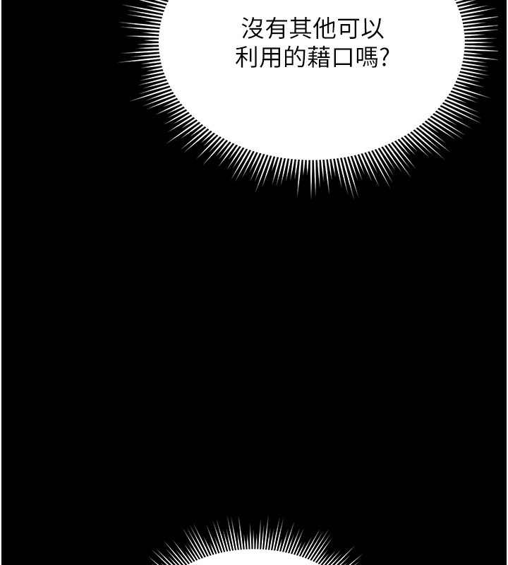 猎艳管理员 第6话 第133页