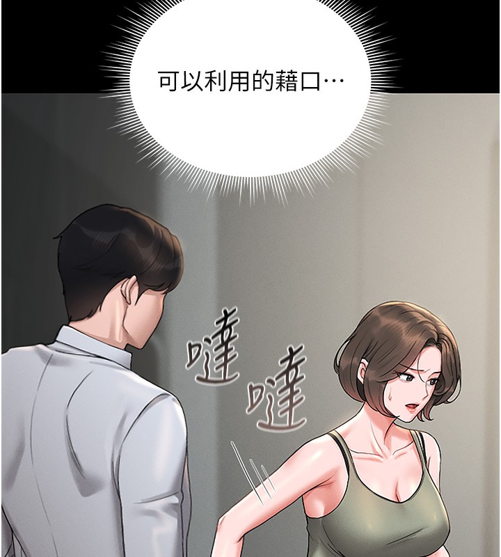 猎艳管理员 第6话 第134页