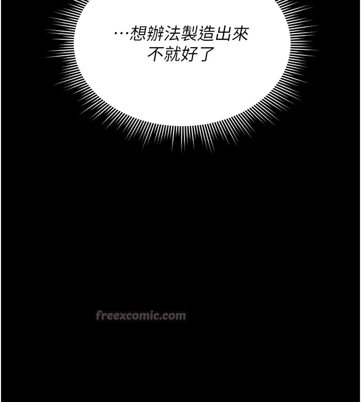 猎艳管理员 第6话 第138页