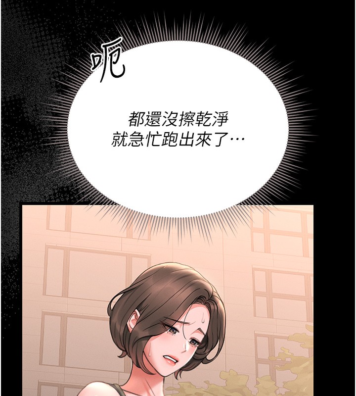 猎艳管理员 第6话 第141页