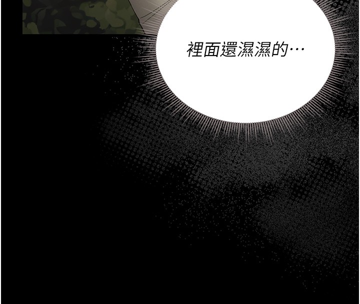 猎艳管理员 第6话 第143页