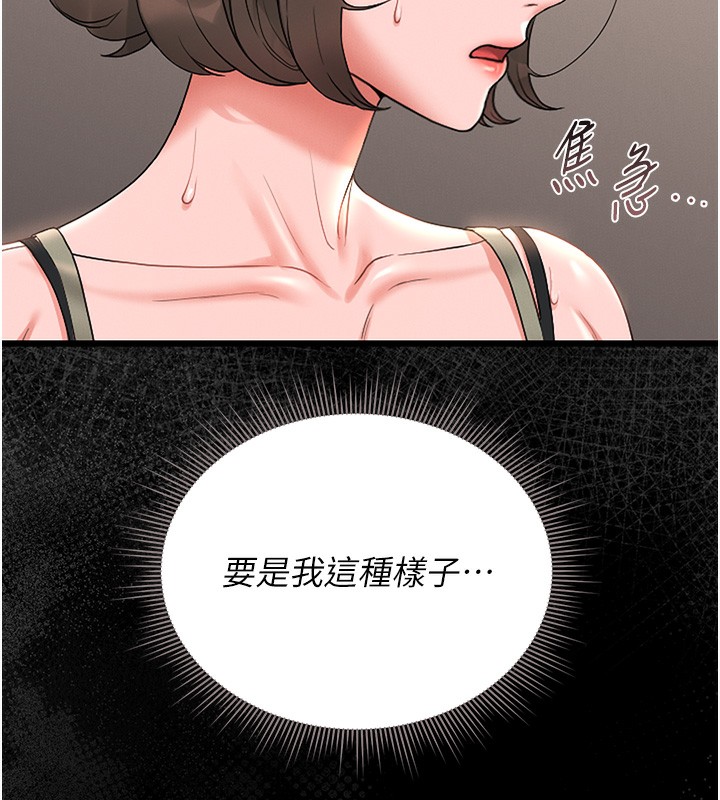 猎艳管理员 第6话 第147页