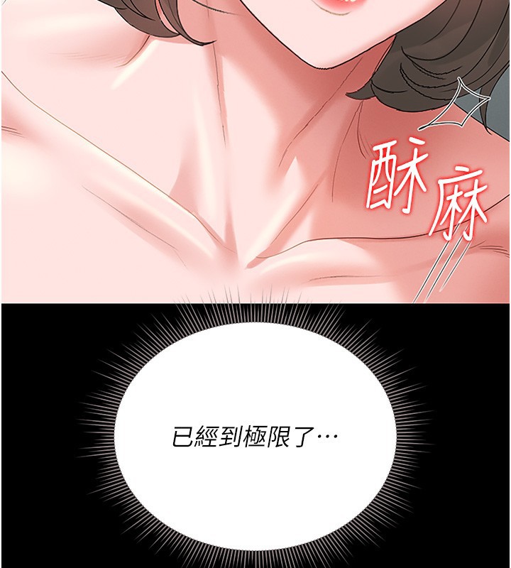 猎艳管理员 第6话 第15页