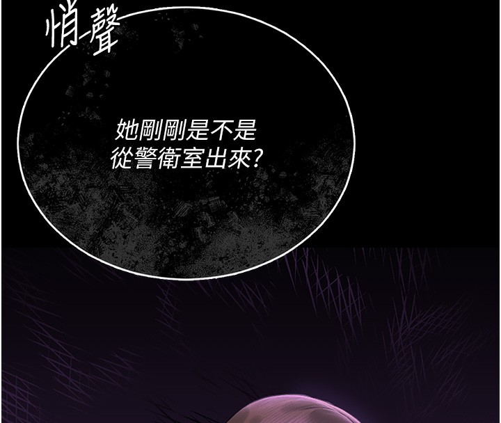猎艳管理员 第6话 第155页