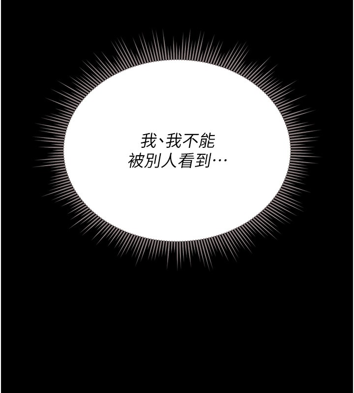 猎艳管理员 第6话 第161页