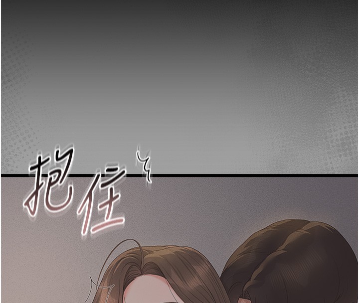 猎艳管理员 第6话 第170页