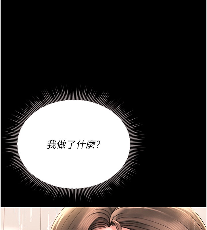 猎艳管理员 第6话 第179页