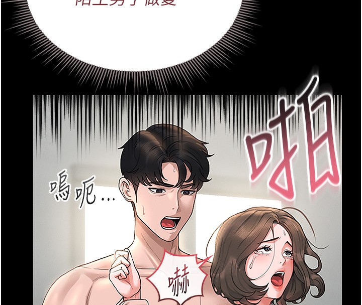 猎艳管理员 第6话 第182页