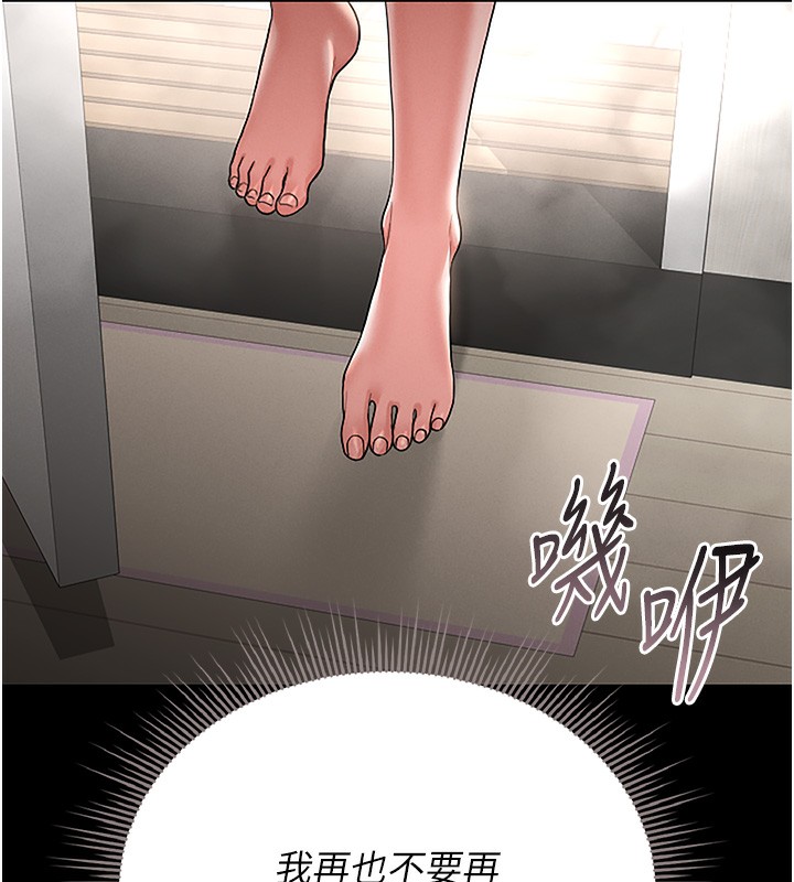 猎艳管理员 第6话 第193页