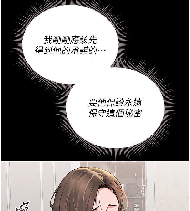 猎艳管理员 第6话 第195页