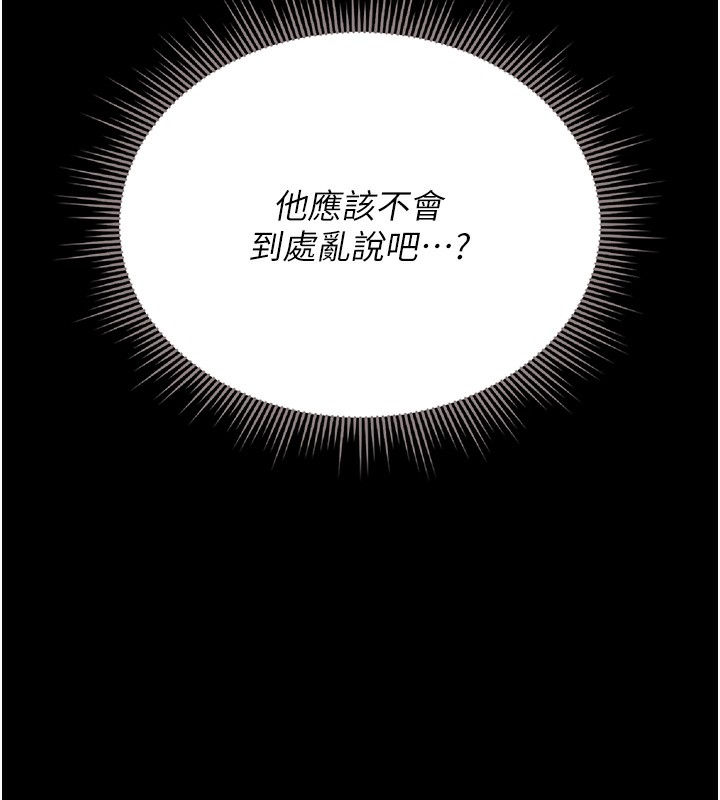 猎艳管理员 第6话 第197页