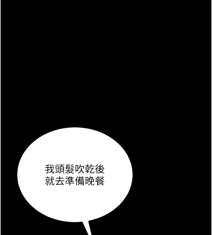 猎艳管理员 第6话 第200页