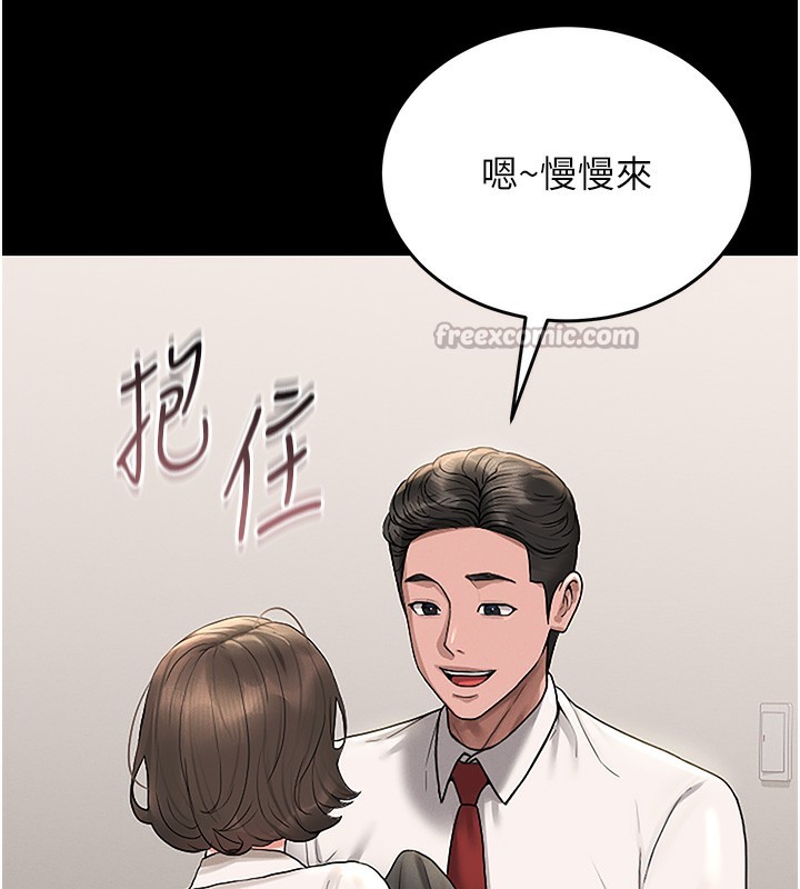 猎艳管理员 第6话 第203页