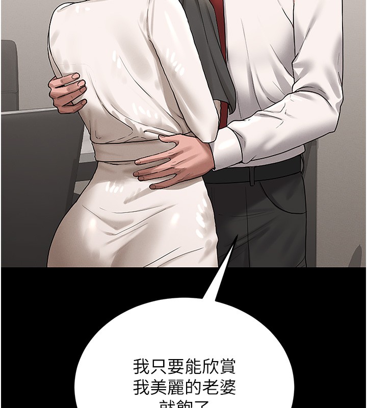 猎艳管理员 第6话 第204页
