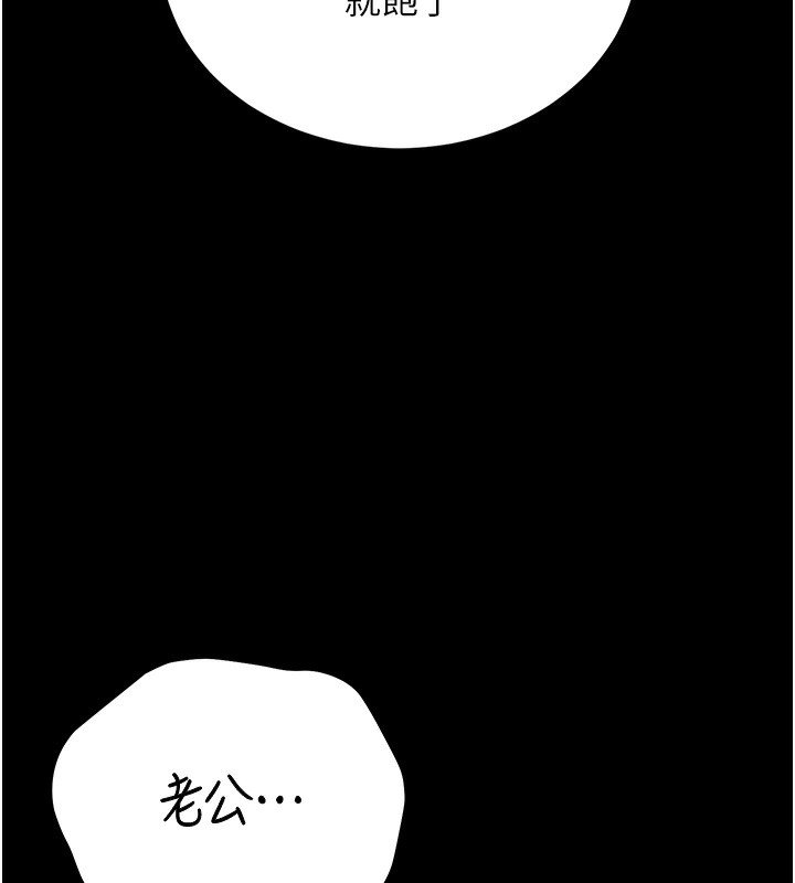 猎艳管理员 第6话 第205页