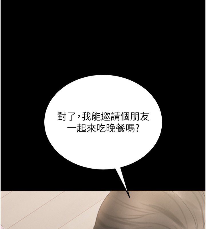 猎艳管理员 第6话 第208页