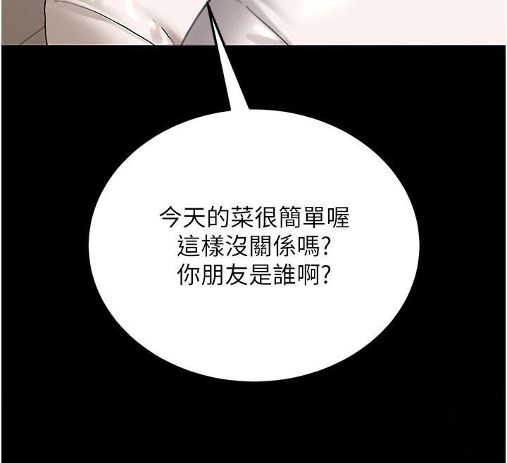 猎艳管理员 第6话 第210页
