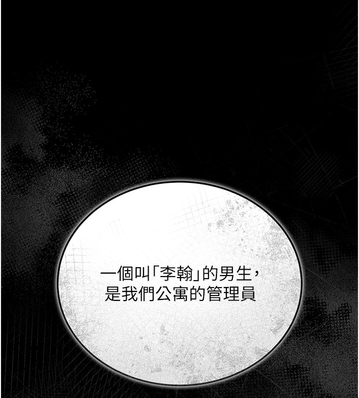 猎艳管理员 第6话 第211页