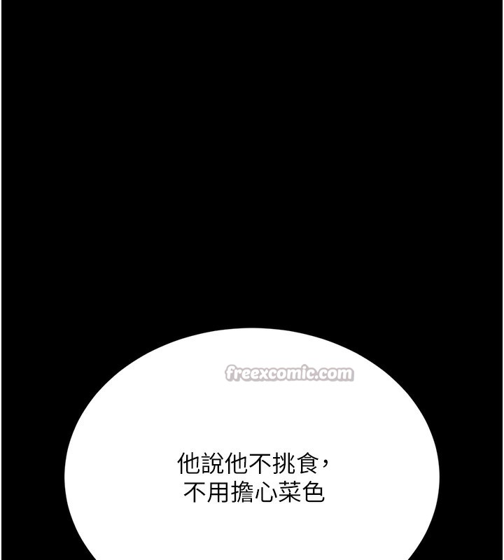 猎艳管理员 第6话 第213页