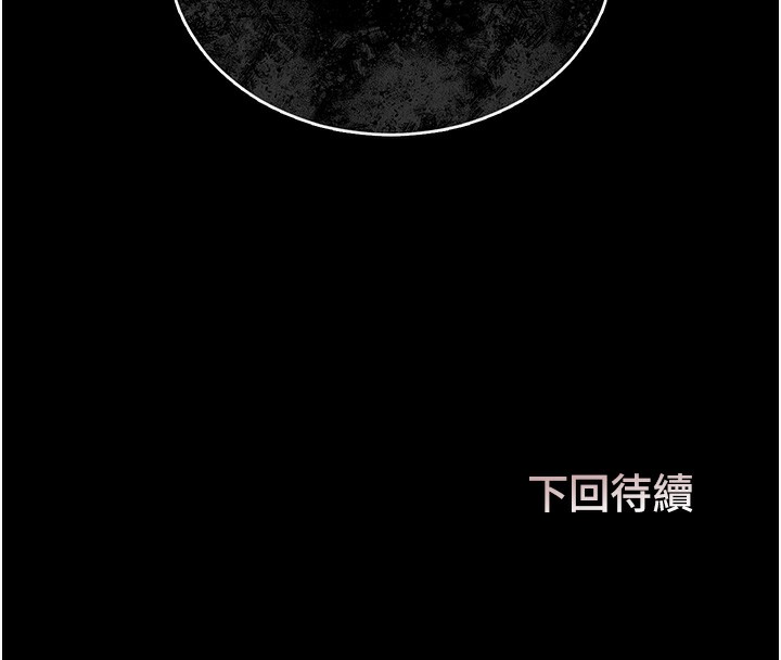 猎艳管理员 第6话 第218页