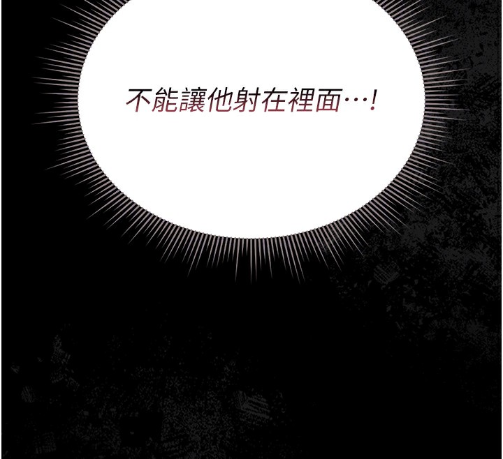猎艳管理员 第6话 第22页