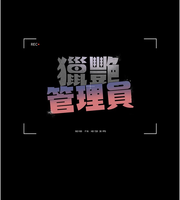 猎艳管理员 第6话 第24页