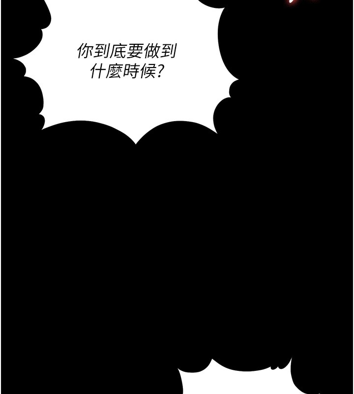 猎艳管理员 第6话 第36页