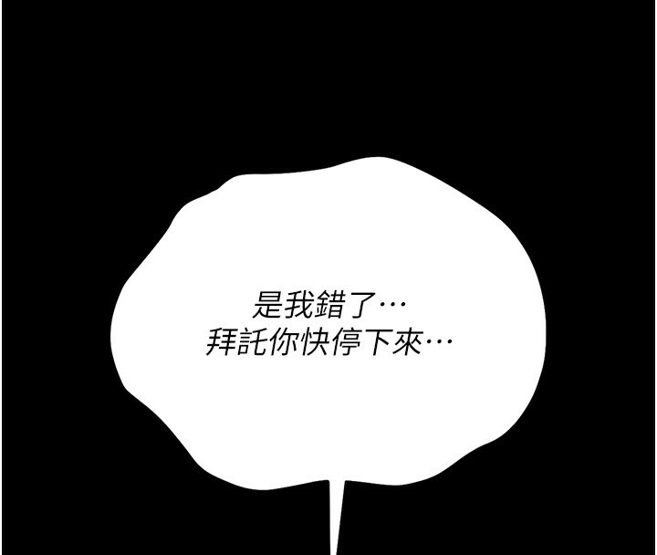 猎艳管理员 第6话 第4页