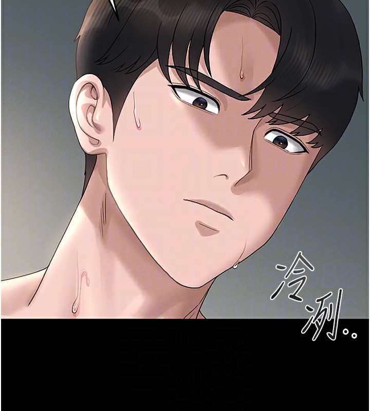 猎艳管理员 第6话 第46页