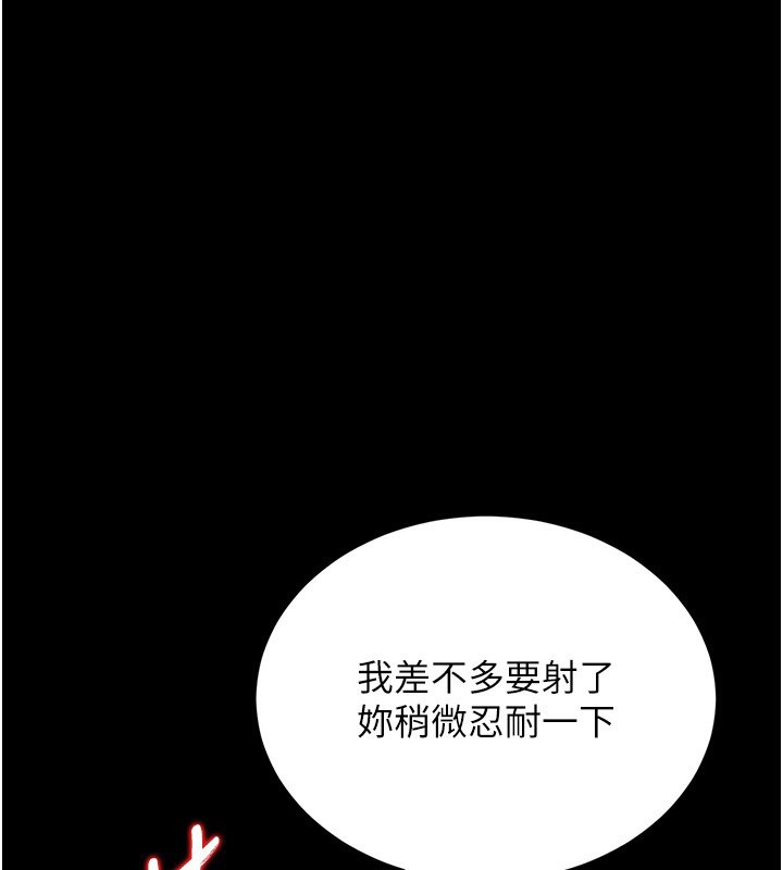 猎艳管理员 第6话 第51页