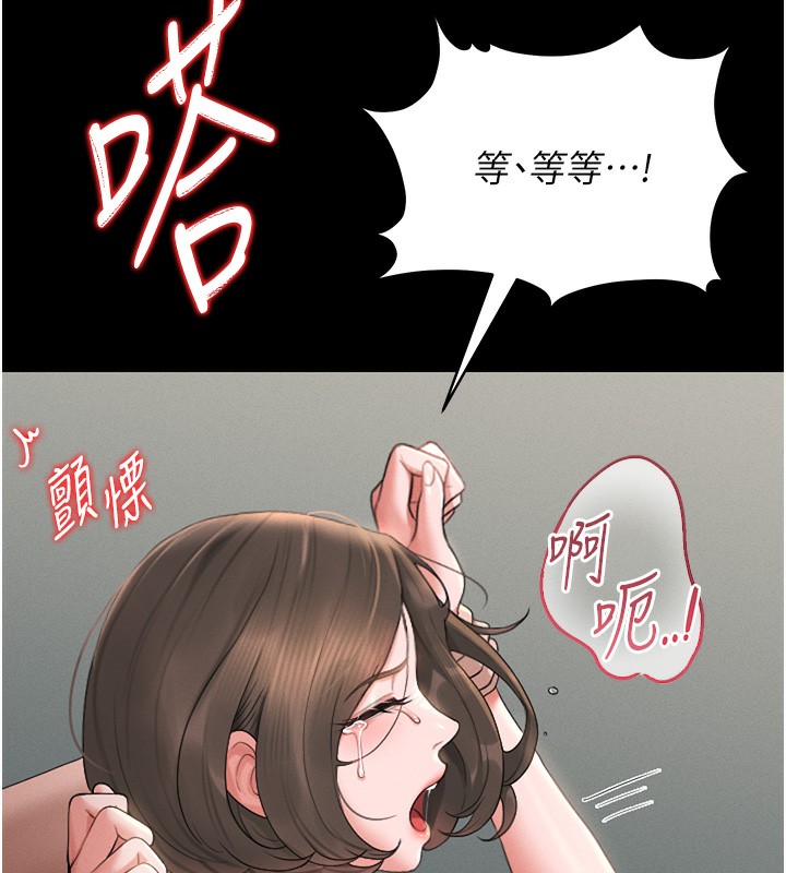 猎艳管理员 第6话 第55页