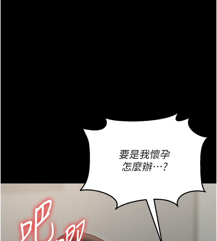猎艳管理员 第6话 第66页