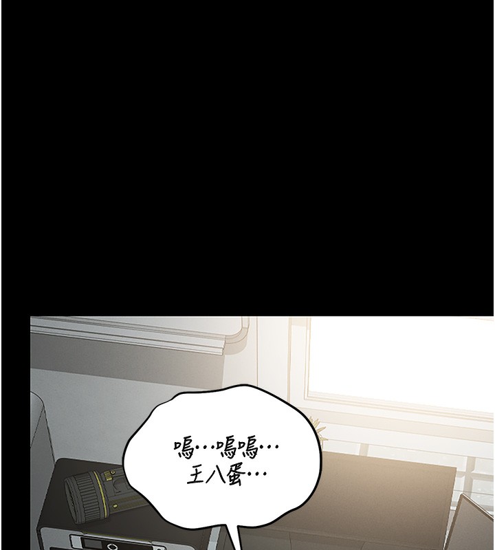 猎艳管理员 第6话 第86页