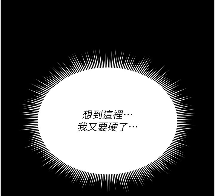 猎艳管理员 第6话 第95页