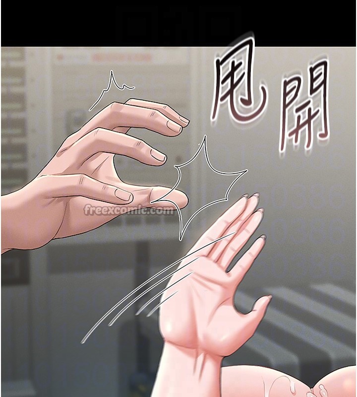 猎艳管理员 第6话 第96页