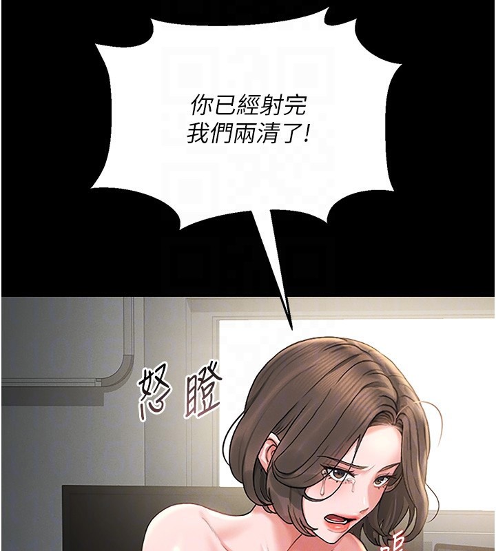 猎艳管理员 第6话 第98页