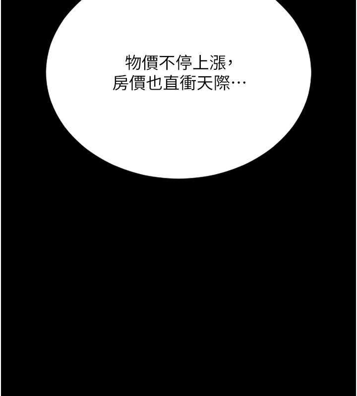 猎艳管理员 第7话 第100页