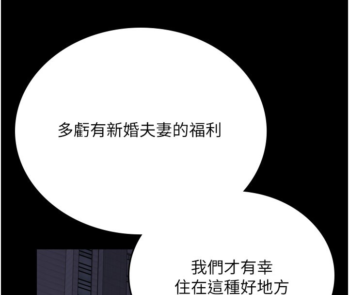 猎艳管理员 第7话 第101页